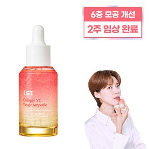 아이스트 콜라겐 VC 탱글 앰플 30ml, 1개