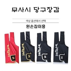 당구용품 아담 무사시 장갑 남성용 M, 블랙화이트M, 1개