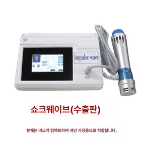 체외충격파 치료기 근막 근육이완 전신 마사지기계 도수치료, 1. 수출 버전, 3박스