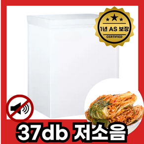 쿨퍼먼트 37db 김치냉장고 소형 뚜껑형 술장고 쌀 냉동 미니 김냉 아이스크림 냉동고, 72I