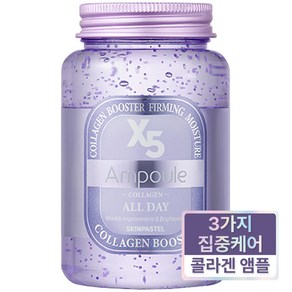 [ skinpastel x5 ] 스킨파스텔 x5 올데이 콜라겐 부스터 대용량 앰플 250ml, 1개