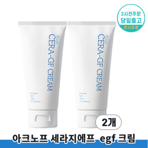 [정품] 최신제조 아크노프 세라지에프크림 I 아크노프 EGF크림 I 아크노프 시카 판테놀 세라마이드 세라지에프 크림, 2세트