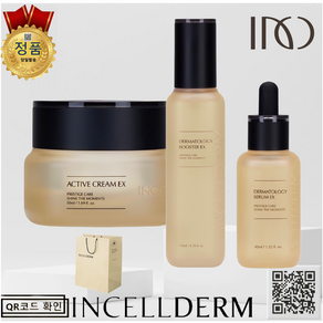 [당일발송 - 인셀덤 화장품 INCELLDERM] 정품QR 인증 3종세트 퍼스트패키지EX (크림+부스터+세럼)+ - 프리미엄 원빈 화장품