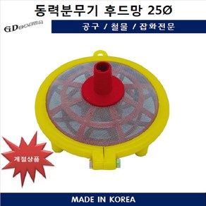 양수기후드망25mm 국산 펌프 고압나선호스 PVC 물흡입 찌꺼기차단