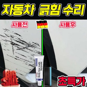 [국내출발] 독일 1/1+1/2+2 자동차 기스 제거 흠집 제거제 컴파운드 차 스크래치 제거 범퍼 긁힘 수리 광택 관리