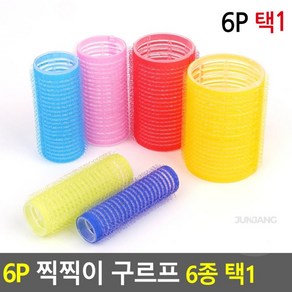 전양 볼륨머리 찍찍이 구르프 6P 헤어컬링롤, Q20mm