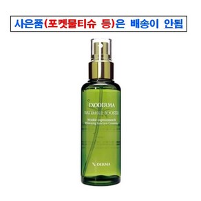 더클라세움 엑소더마 워터풀부스터 120ml + 휴대용 물티슈 선물, 1개