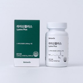 (1+1) 보타닉스 L-라이신 엘라이신 엘리신 1200mg 60정