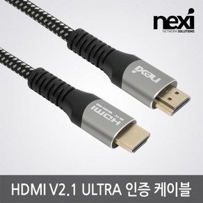 [NEXI] HDMI 2.1 케이블 NX-HDMI21-UC030 / NX1175 [3m], 1개