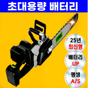 LIVREA 초강력 전기톱 40cm 충전식 고출력 무선 가정용 충전톱 가지치기 체인톱, 1세트, 본품 + 배터리2개이상