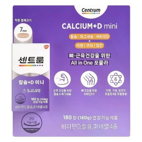 센트룸 칼슘+비타민D 180정 Centum Calcium + Vitamin D 180ct