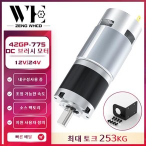 유성 기어 DC 저속 모터 DC 775 긴 수명 초고 토크 전진 및 후진 42mm 유성 브러시드 기어 모터 12V 24V, 30) 60RPM - 24V Single Moto, 1개