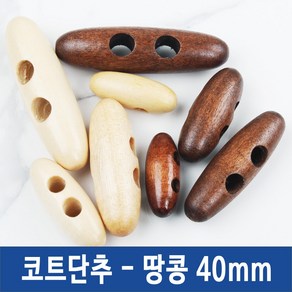 단추 나무 우드 코트 더블코트 떡볶이단추