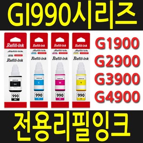 캐논 GI990 GI 990 잉크 GI-990 G1900 G2900 G3900 G4900 G1910 G2910 G3910 G4910 잉크, 1개, GI990C 파랑 리필잉크-용기형