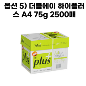 더블에이 품질좋은 A4용지 복사용지 고품질 80g A4 5000매, 5)더블에이 하이플러스 A4 75g 2500매