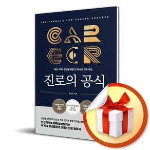 진로의 공식 (이엔제이 전용 사 은 품 증 정)