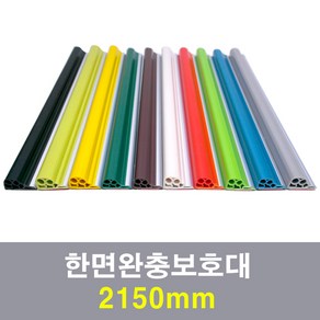 문인테크 한면완충보호대 2150mm