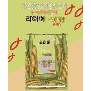 라이어 스피드밑밥 1BOX(20봉) 콘새우 옥수수 민물 붕어 낚시떡밥 미끼 집어제, 350g, 20개