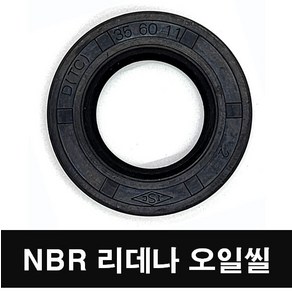 에스케이종합상사 NBR 리데나 25-52-10 (25X52X10) 오일씰 TC, 1개