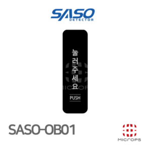 싸쏘 SASO-OB01 0B01 NO 타입(무 전압 접점) 퇴실버튼 자동문 스위치