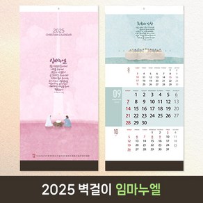 2025 교회달력 개인용 기독교 벽걸이캘린더 캘리그라피 노아데코 6종 낱개, 1개