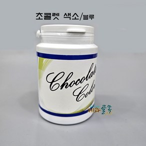 제과골목 초콜릿 색소 분말 지용성 블루[40g] 파랑, 1개, 40g