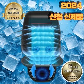 더쎈 듀얼팬 싸이클론 자동차 쿨링시트 차량용 전신 통풍시트 송풍시트 바람방석 쿨시트 커버, 1개, 더쎈 듀얼팬 12V(승용차/SUV/1.2톤이하 화물차)