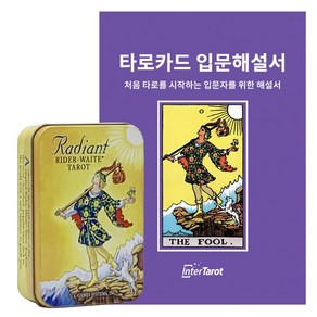 [인터타로] 틴케이스 레디언트 라이더웨이트 타로카드 Radiant Ride Waite Tin [풀컬러한글해설서+주머니증정] 직수입정품, 1개