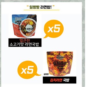 일빵빵 라면밥 세트(얼큰소고기라면밥 5+김치라면밥 5), 100g, 10개