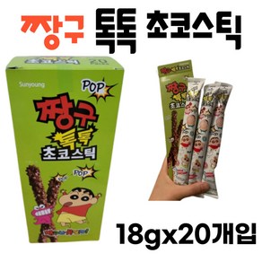 짱구 톡톡 초코스틱 360g 팝핑 캔디 빼빼로 데이 과자 선물, 2개