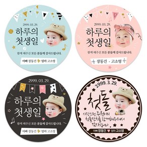 일상의품격 돌 답례품 스티커 대두사진 아이깨끗해 방수 소량주문제작, 60mm(12개)