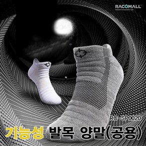 SP0020_남여공용 스포츠양말 이중 발목양말, 단품, 1개