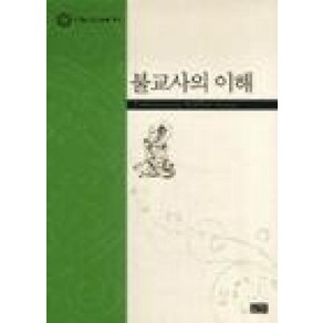 불교사의 이해, 조계종출판사