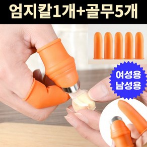 캐롤링 손가락칼 엄지칼 손가락골무, 1개