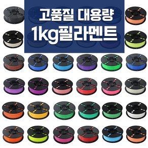 [ 대 한 ] 대용량 고온 PLA 1KG 필라멘트 3D프린터