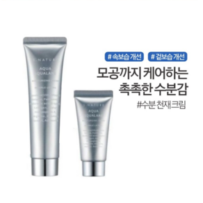 [본사정품] 에스네이처 아쿠아 스쿠알란 수분크림, 90ml, 3개