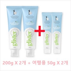 [100%정품]암웨이 글리스터 치약(200g*2개)+글리스터 치약(여행용사이즈65g*2개)