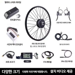 HNEYO 전기자전거 키트 개조 변속 보조 후방 모터 산악 후방 부품 세트, 36V350W 회전식 단일 모터