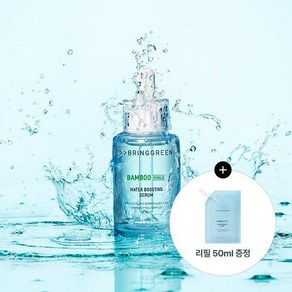 [브링그린 / 신상품 / 한정기획] NEW 대나무 히알루 수분 부스팅 세럼 50ml + 리필 50ml 추가 증정 기획, 1개