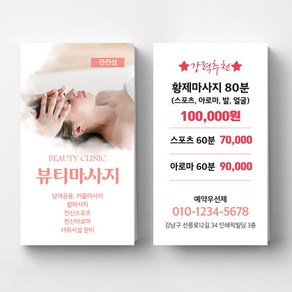 수채화배경사진 마사지명함 타이마사지명함 스포츠마사지명함 아로마마사지명함 에스테틱 뷰티명함제작 명함인쇄 명함출력 명함디자인, 비코팅스노우지 500매