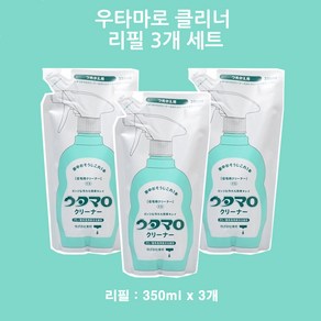 우타마로 클리너 리필 350ml 세트