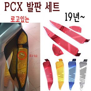 BPK 혼다 PCX 발판 19 20 년 발판세트 더뉴 PCX125 튜닝발판세트