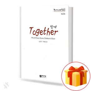 TOGETHER 함께 [어린이 여성성가] 기초 성가악보 교재 책 TOGETHER Togethe [Childen Feminine Adults] Basic Chous Textb