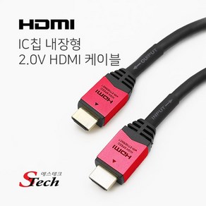 [에스테크] HDMI 2.0 케이블 IC 칩셋 [10m], 10m, 1개