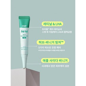 바이 오디티디 스팟 카밍 젤, 2개, 10ml