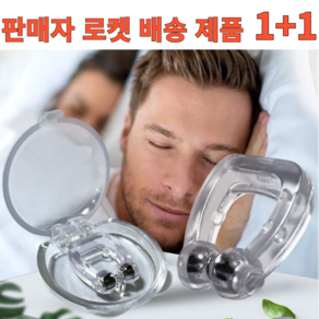 비강 확장기 코골이 방지 완화 마그네틱 코링