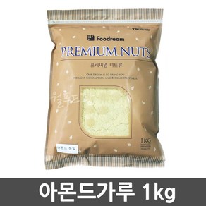 푸드림 아몬드분말 1kg 견과류 마카롱 제과 제빵 재료, 1개