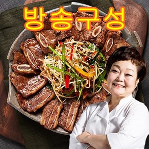 [방송구성] 빅마마 이혜정의 맛있는 LA갈비 400g