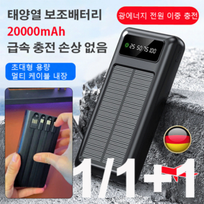 4in1 대용량 태양열 보조배터리 보조배터리고속충전 보조밧데리