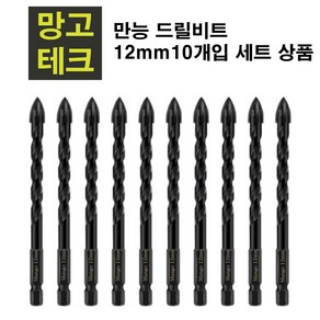 만능 드릴비트 12mm